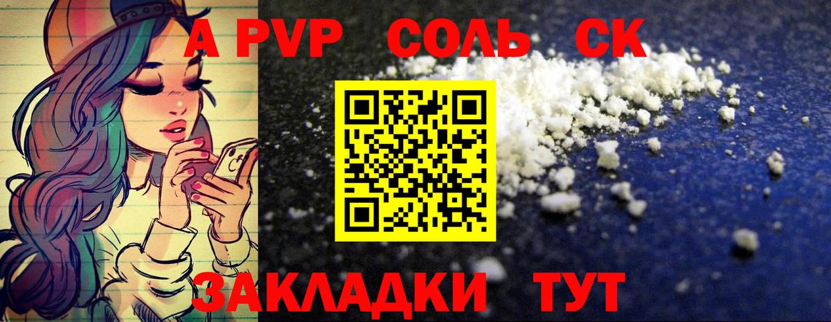 А ПВП Crystall  Вход с VPN  Качканар  Альфа ПВП VHQ  Альфа ПВП  Alfa_PVP Crystall 