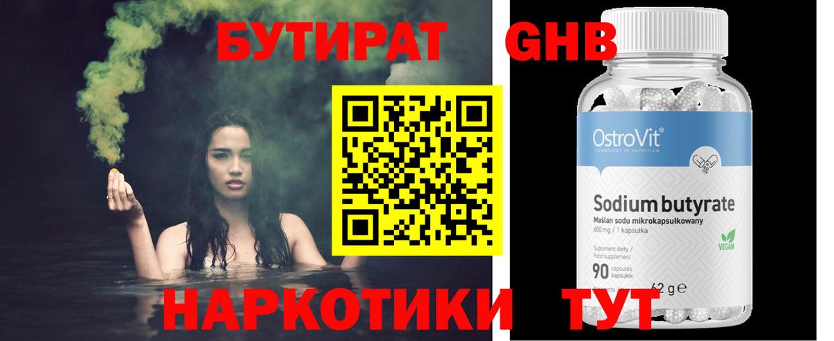 БУТИРАТ бутандиол  Вход с VPN  Качканар 