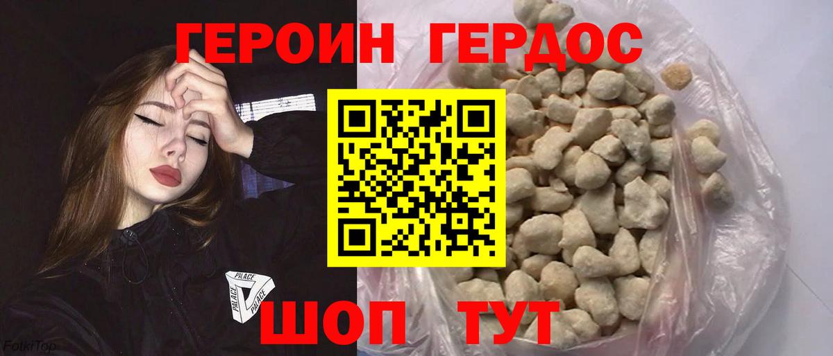 Героин VHQ Качканар