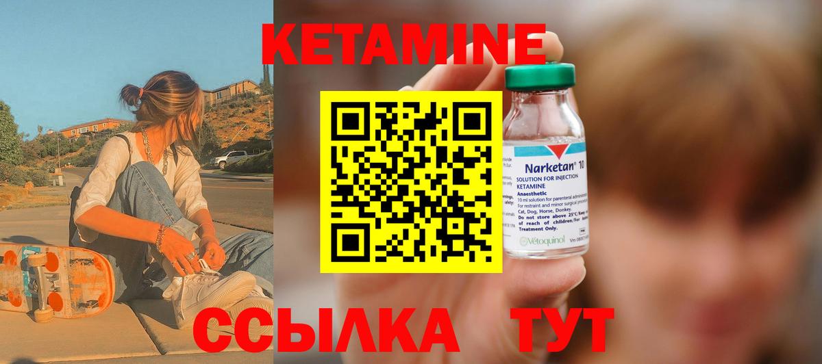 КЕТАМИН ketamine Качканар
