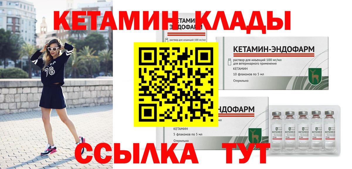 Качканар  КЕТАМИН VHQ  Вход с VPN  КЕТАМИН VHQ 