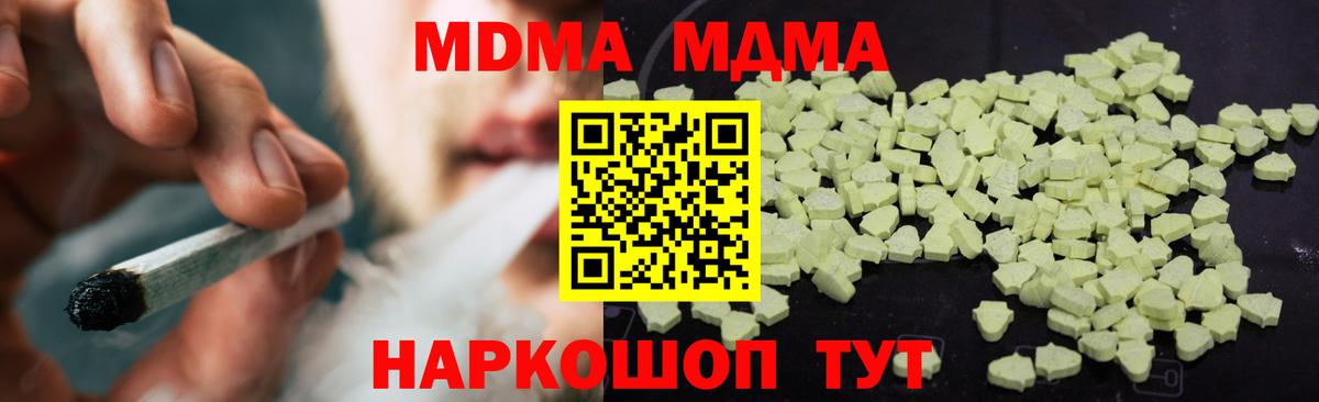 MDMA кристаллы  МДМА  Качканар  Вход с VPN 