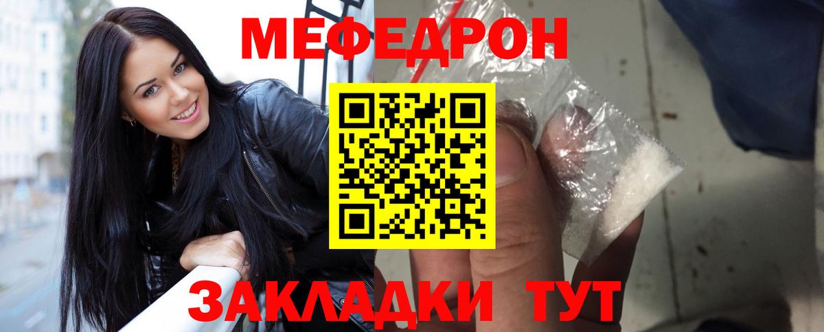 МЯУ-МЯУ  Мефедрон мука  Вход с VPN  МЕФ  Качканар 