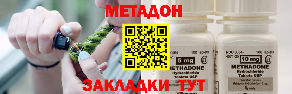 Метадон methadone  Вход с VPN  Качканар 