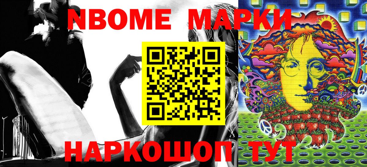 Качканар  Марки NBOMe 1,5мг  Вход с VPN 