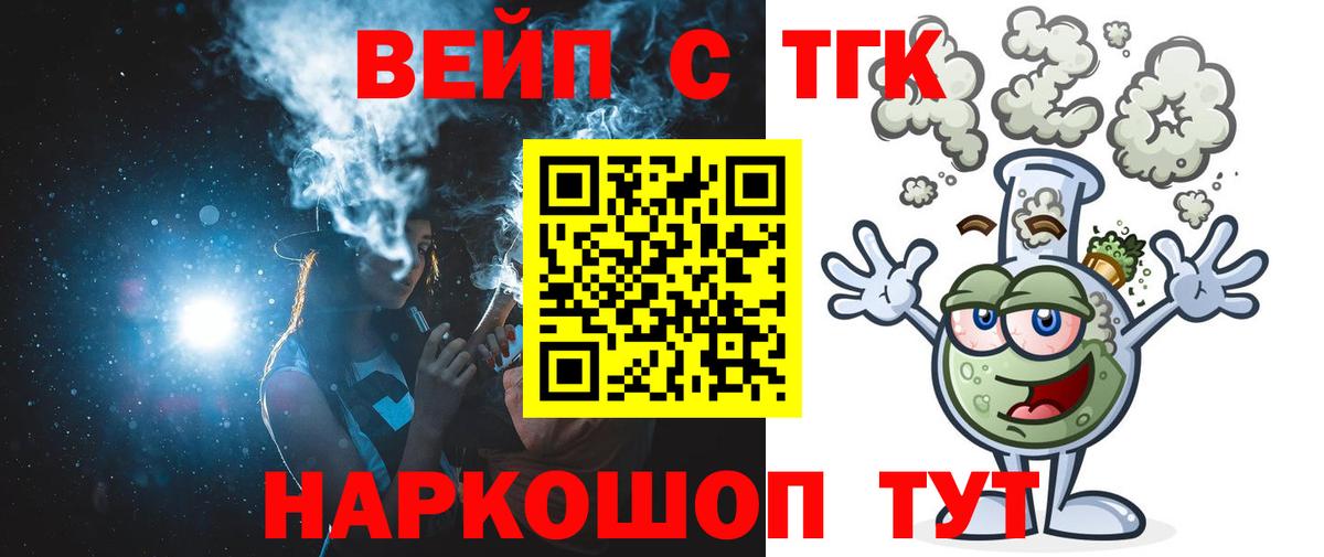 где продают   ТГК концентрат  Вход с VPN  Качканар 